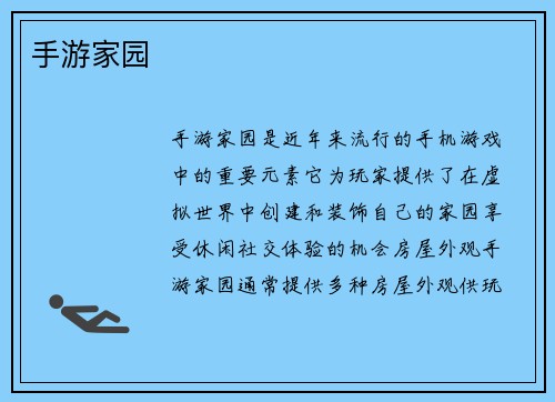 手游家园