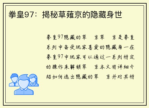 拳皇97：揭秘草薙京的隐藏身世