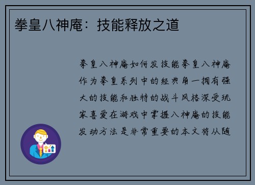 拳皇八神庵：技能释放之道