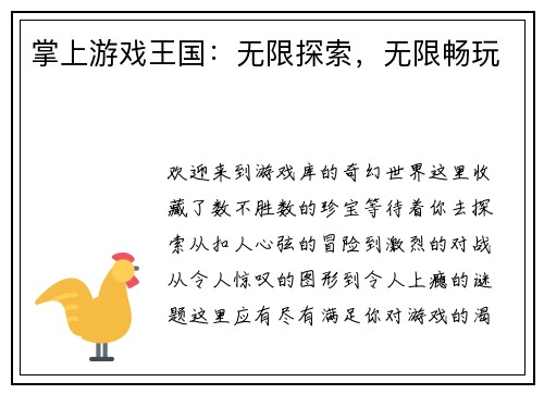 掌上游戏王国：无限探索，无限畅玩