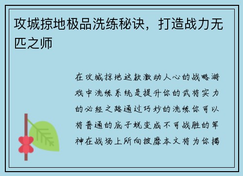 攻城掠地极品洗练秘诀，打造战力无匹之师