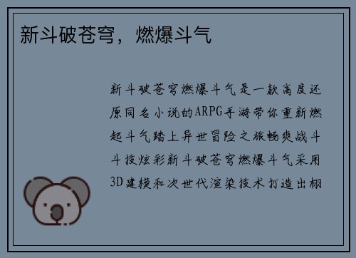 新斗破苍穹，燃爆斗气