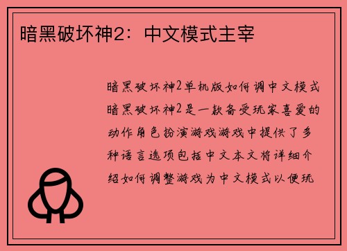 暗黑破坏神2：中文模式主宰
