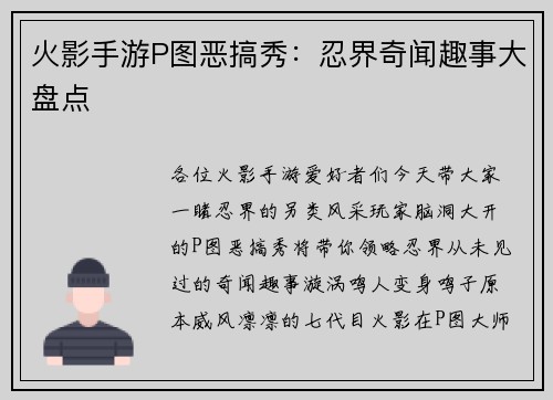 火影手游P图恶搞秀：忍界奇闻趣事大盘点
