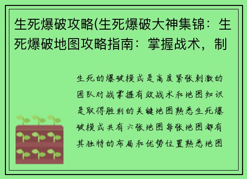 生死爆破攻略(生死爆破大神集锦：生死爆破地图攻略指南：掌握战术，制胜爆点)