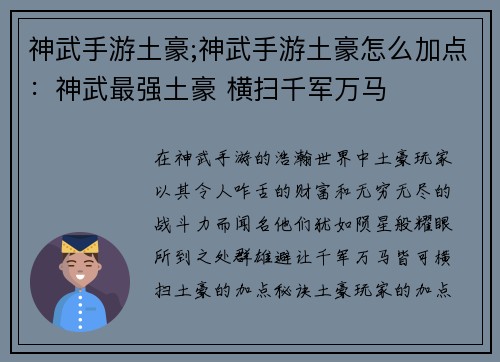 神武手游土豪;神武手游土豪怎么加点：神武最强土豪 横扫千军万马