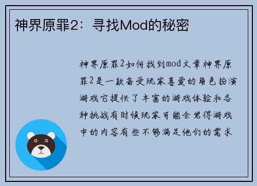 神界原罪2：寻找Mod的秘密