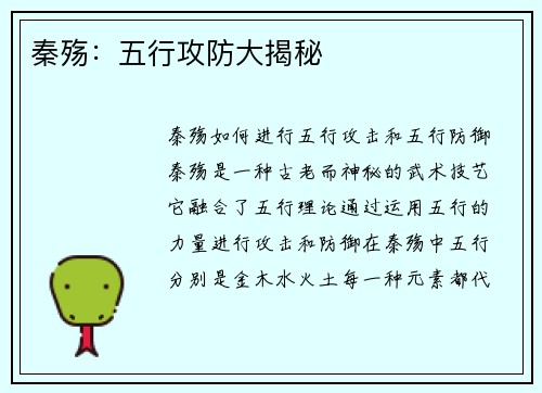 秦殇：五行攻防大揭秘