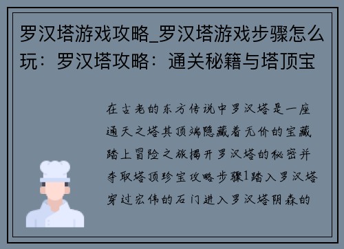 罗汉塔游戏攻略_罗汉塔游戏步骤怎么玩：罗汉塔攻略：通关秘籍与塔顶宝藏
