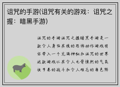诅咒的手游(诅咒有关的游戏：诅咒之握：暗黑手游)