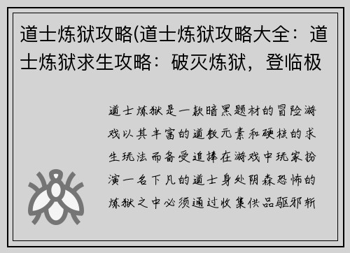 道士炼狱攻略(道士炼狱攻略大全：道士炼狱求生攻略：破灭炼狱，登临极乐)